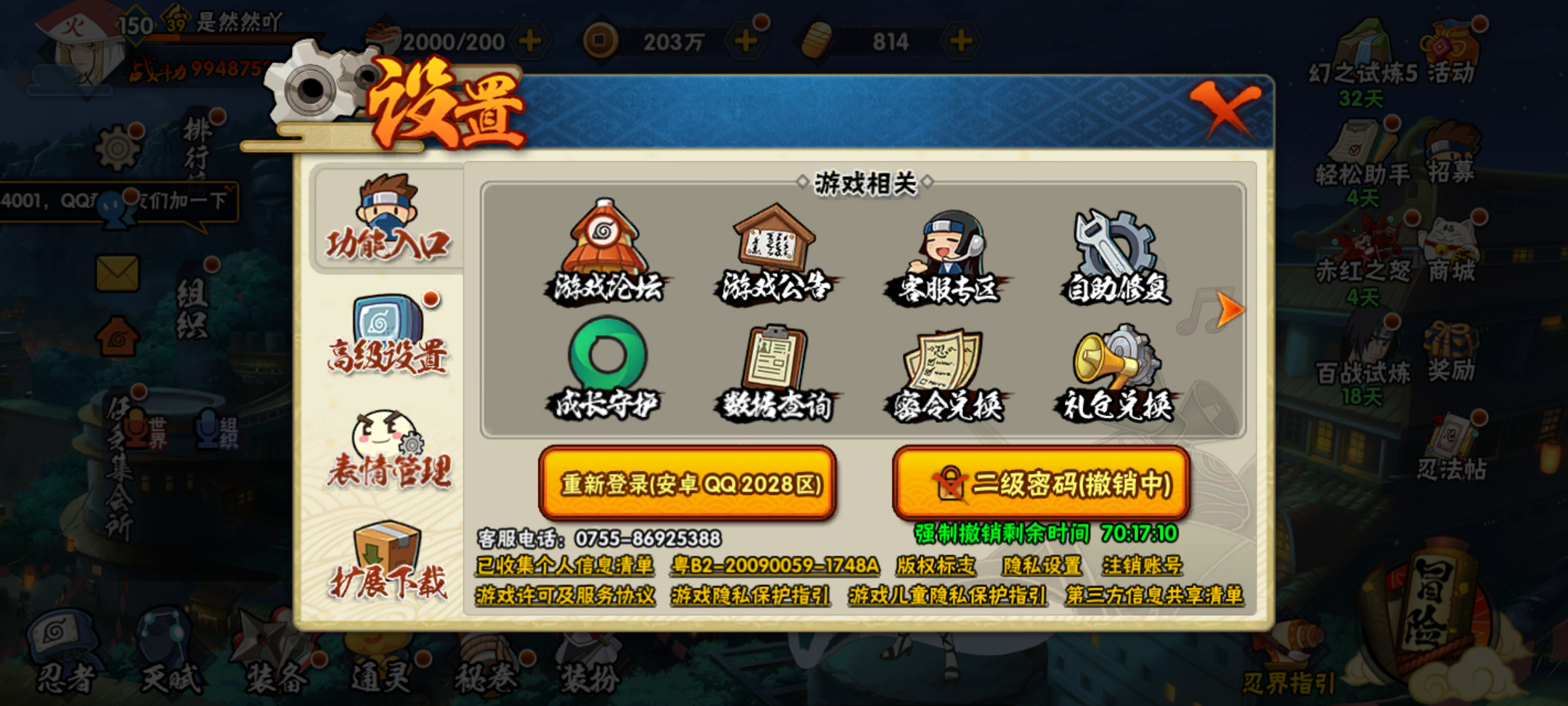 HYJM310779火影忍者账号详情图18 HYJM310779火影忍者账号详情图18