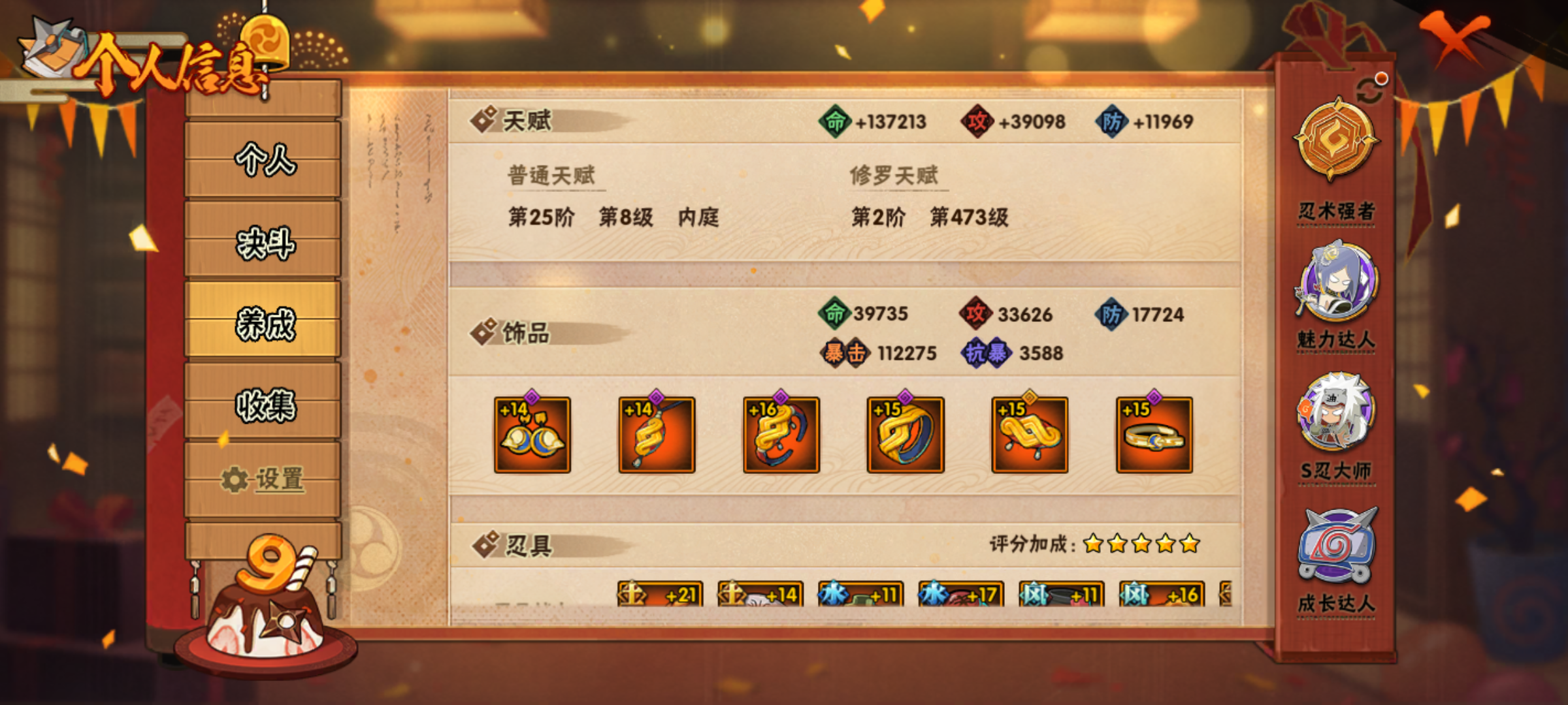 HYJM310779火影忍者账号详情图13 HYJM310779火影忍者账号详情图13