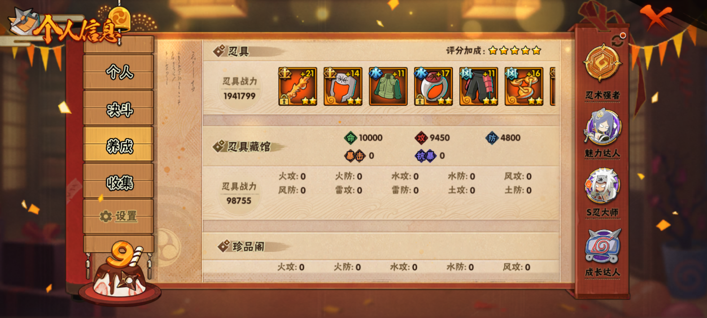HYJM310779火影忍者账号详情图12 HYJM310779火影忍者账号详情图12