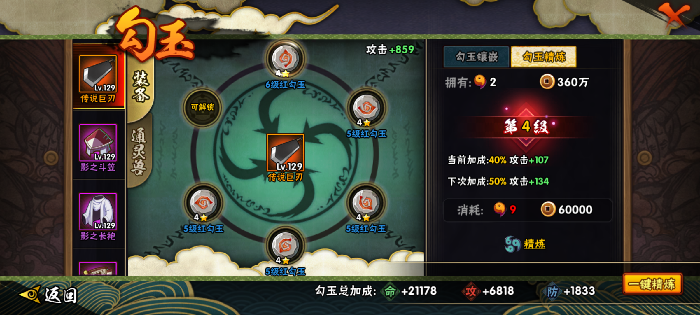 HYJM310780火影忍者账号详情图24 HYJM310780火影忍者账号详情图24