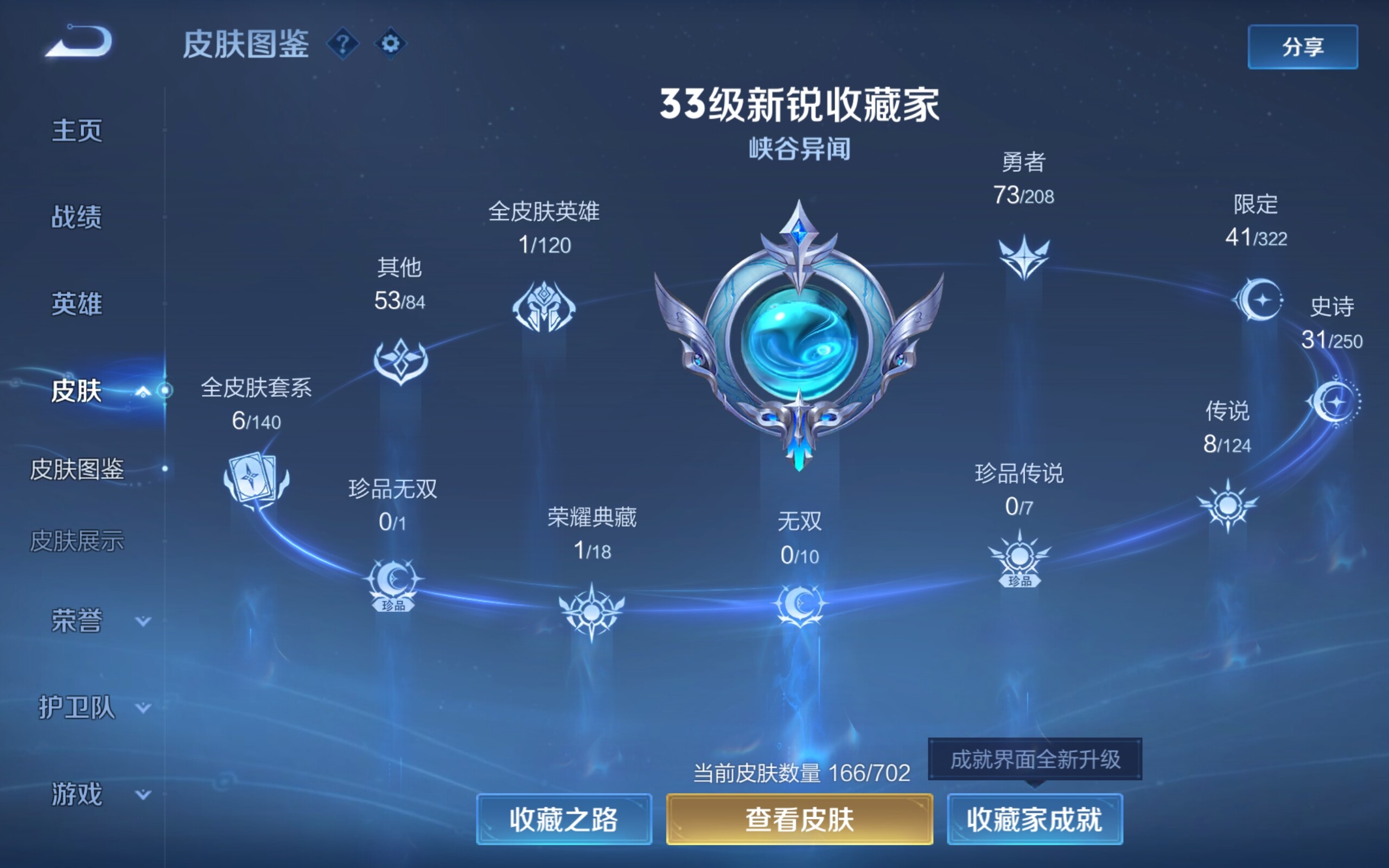WZCMW3181113王者荣耀账号详情图8 WZCMW3181113王者荣耀账号详情图8