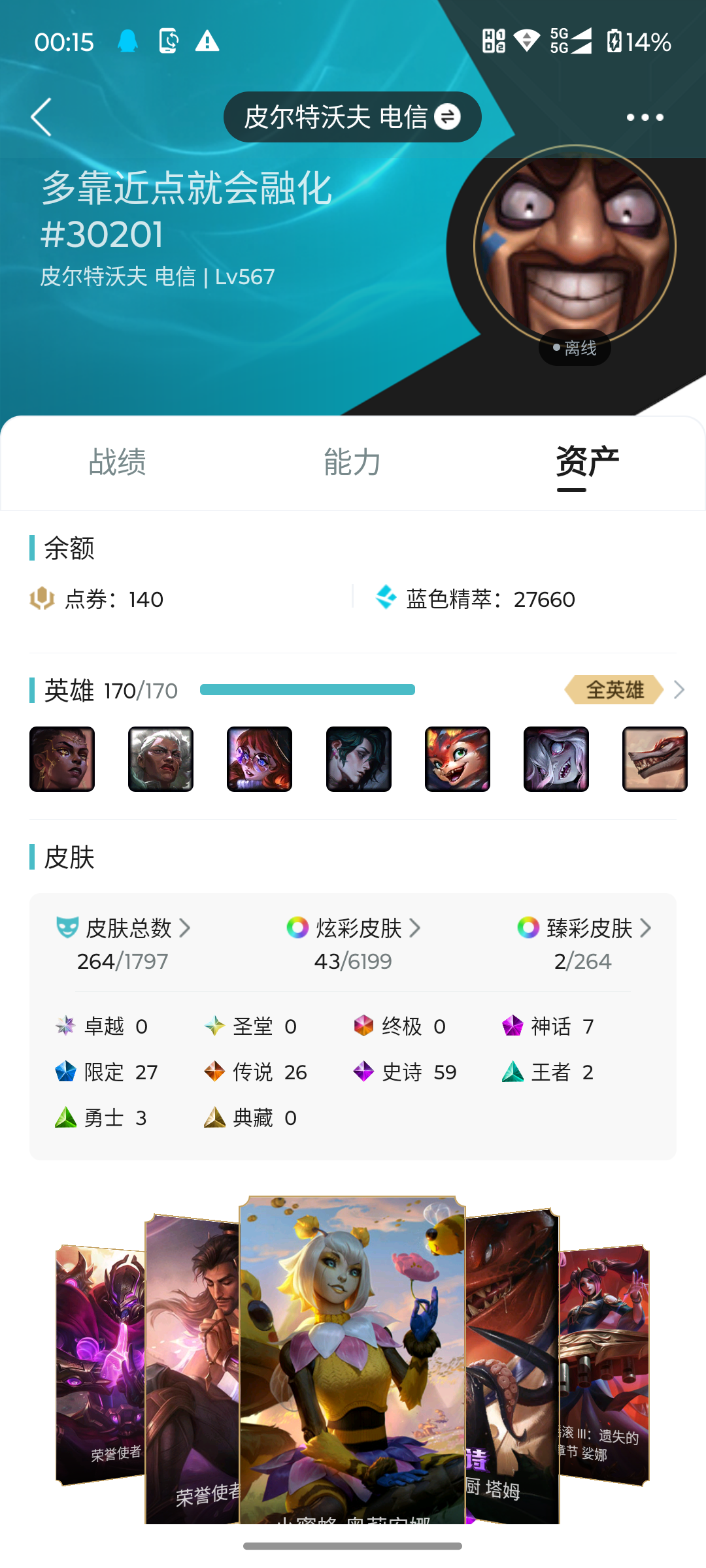 LOLJM37220英雄联盟账号详情图7 LOLJM37220英雄联盟账号详情图7