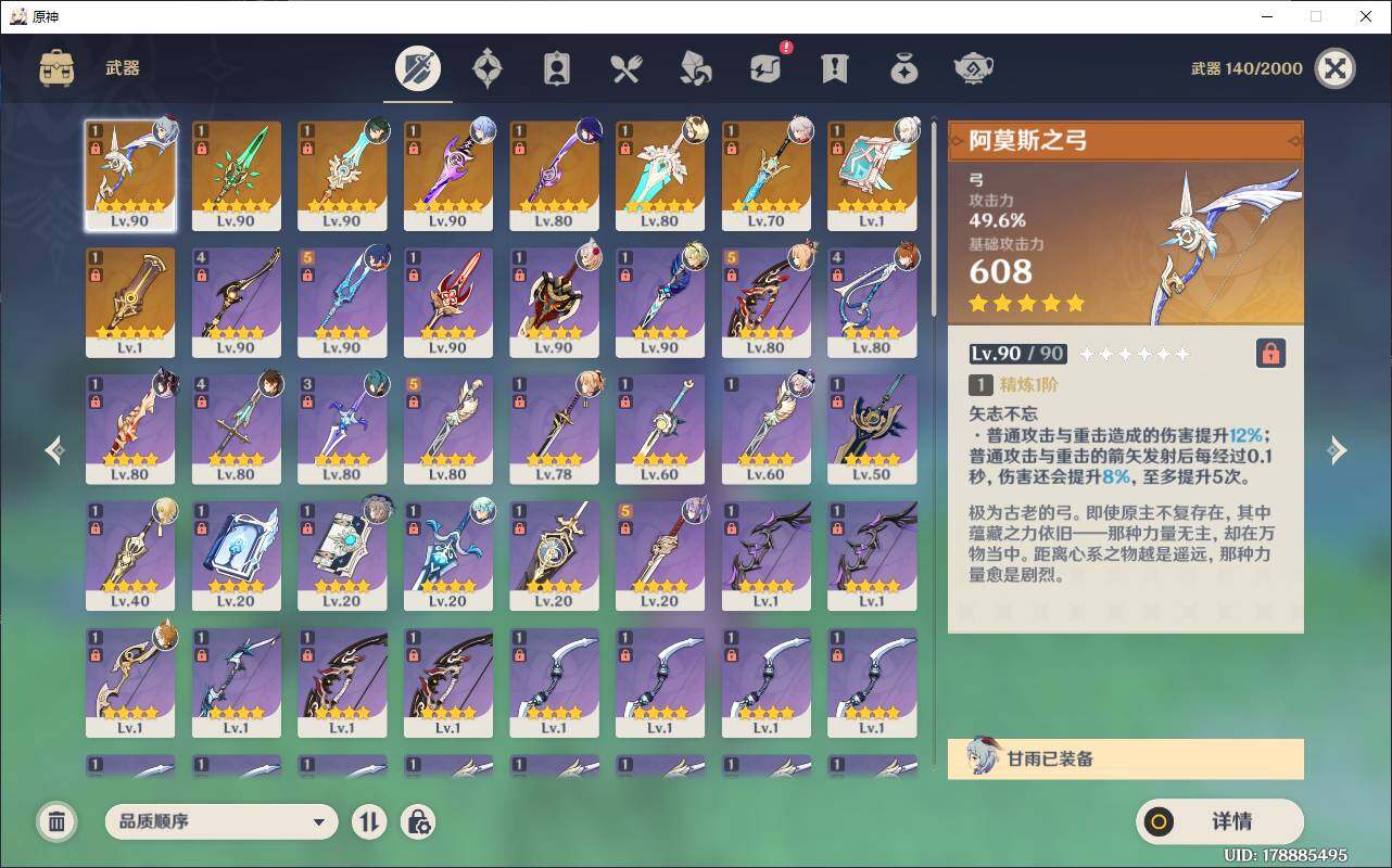 YSEY33305原神账号详情图6 YSEY33305原神账号详情图6
