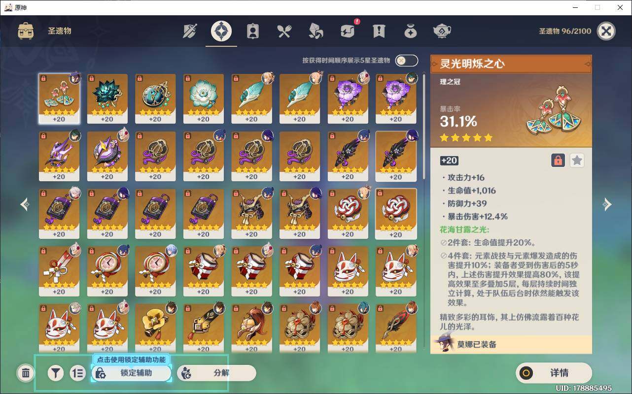 YSEY33305原神账号详情图7 YSEY33305原神账号详情图7