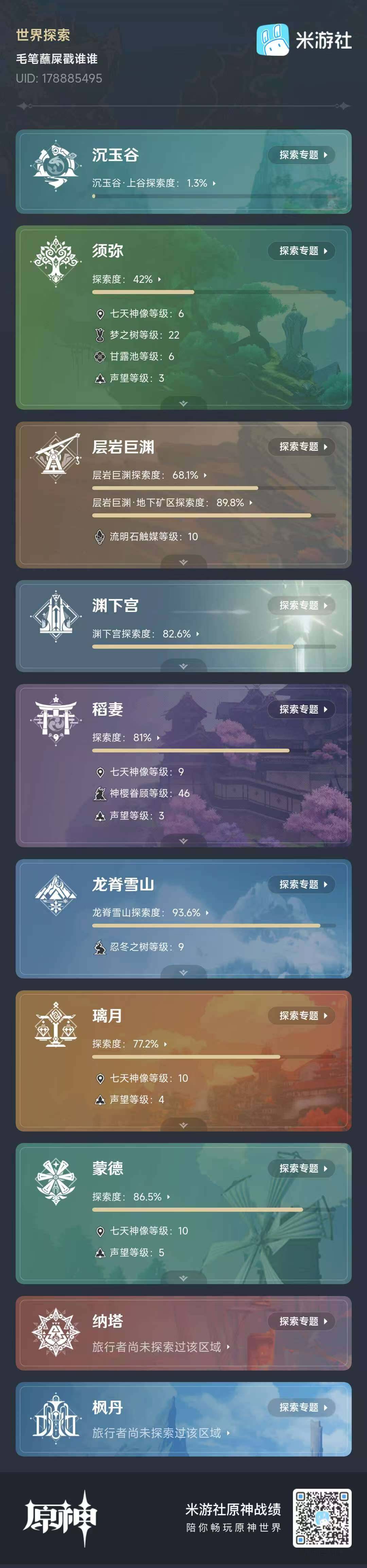 YSEY33305原神账号详情图9 YSEY33305原神账号详情图9