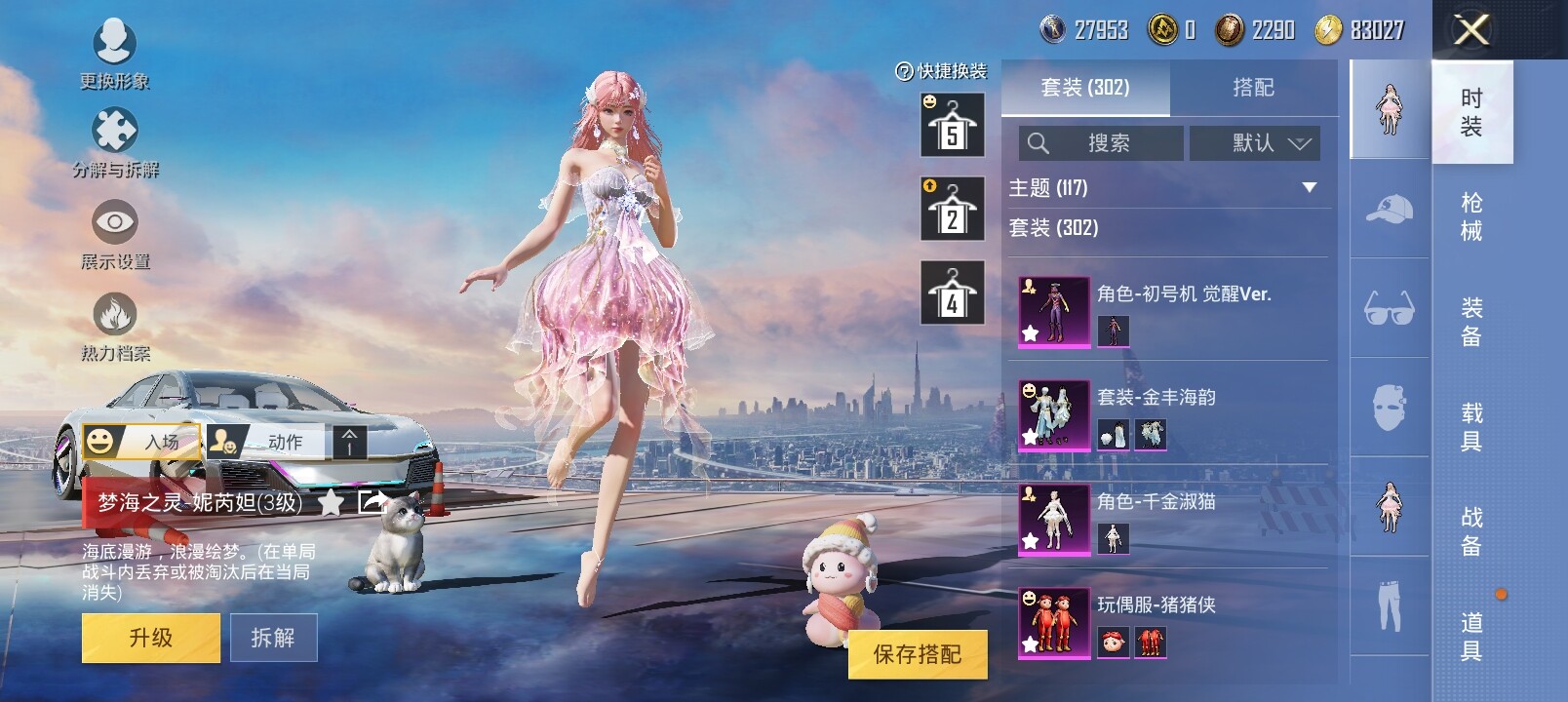 HPYXS3285292和平精英账号详情图5 HPYXS3285292和平精英账号详情图5
