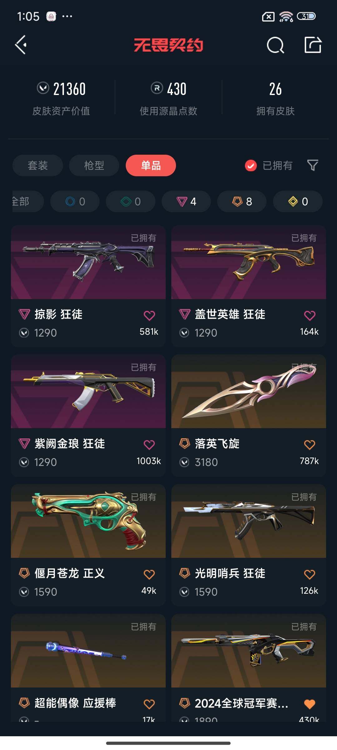 WWQEY35193无畏契约账号详情图4 WWQEY35193无畏契约账号详情图4
