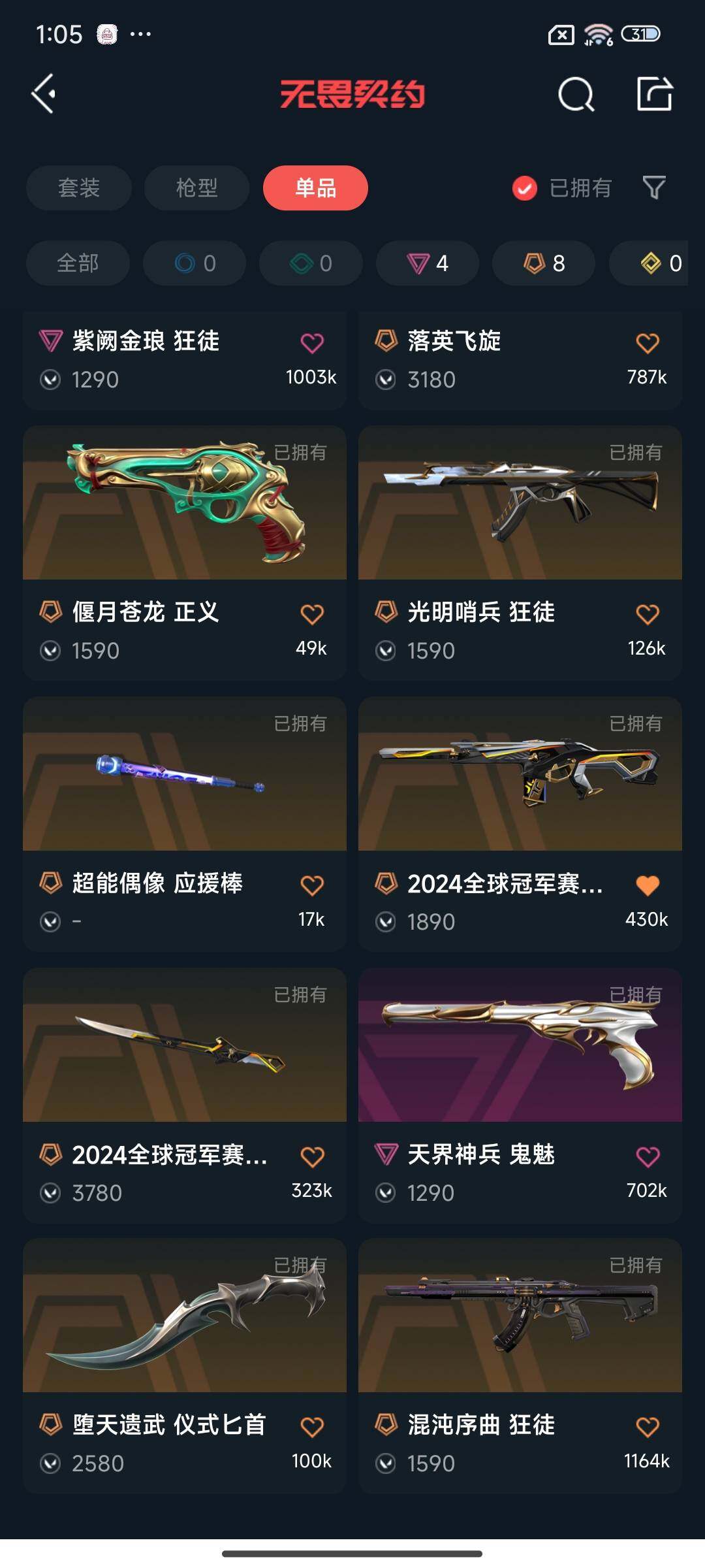 WWQEY35193无畏契约账号详情图5 WWQEY35193无畏契约账号详情图5