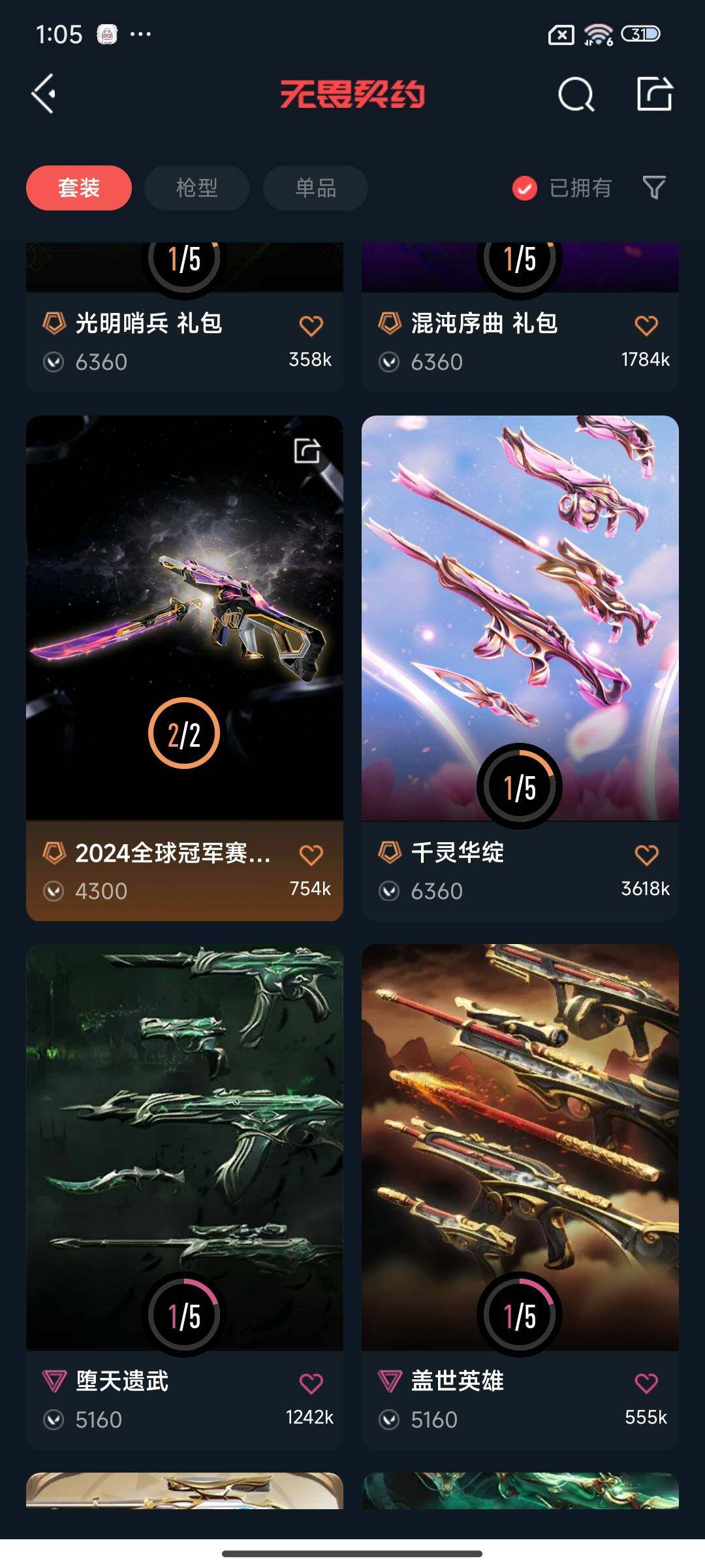 WWQEY35193无畏契约账号详情图6 WWQEY35193无畏契约账号详情图6
