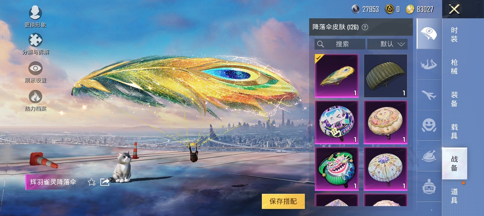 HPYXS3285292和平精英账号详情图17 HPYXS3285292和平精英账号详情图17
