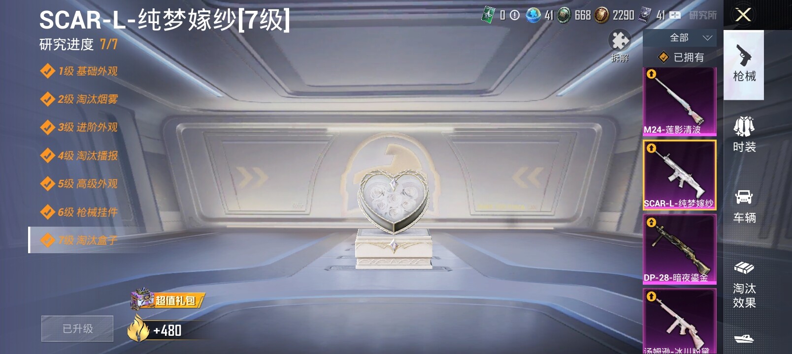 HPYXS3285292和平精英账号详情图24 HPYXS3285292和平精英账号详情图24