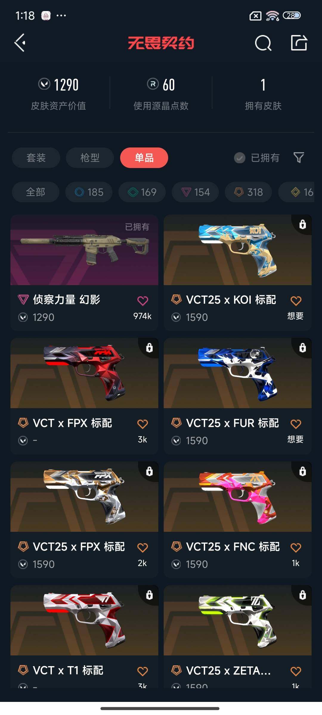 WWQEY35196无畏契约账号详情图3 WWQEY35196无畏契约账号详情图3