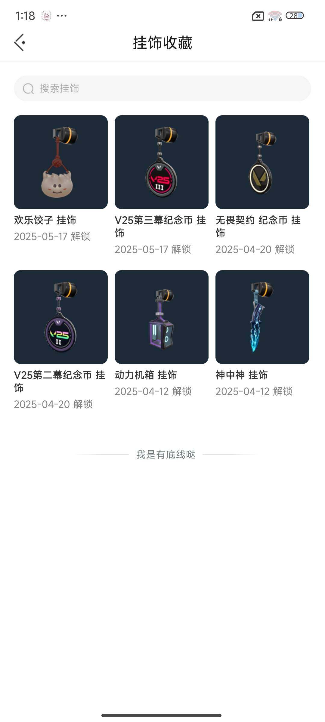 WWQEY35196无畏契约账号详情图5 WWQEY35196无畏契约账号详情图5