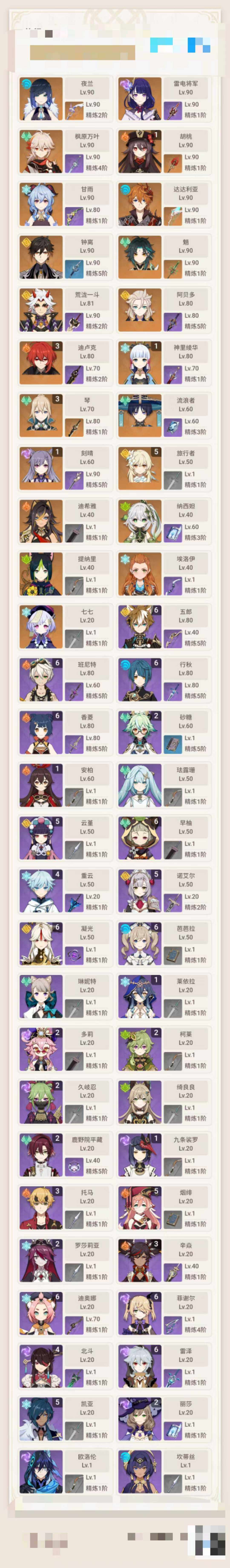YSEY33358原神账号详情图3