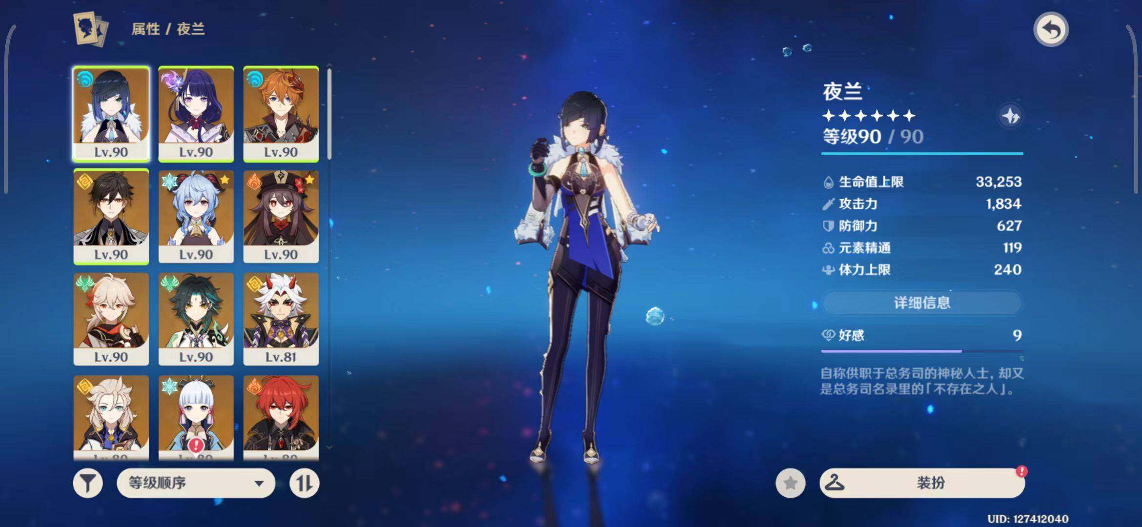 YSEY33358原神账号详情图13