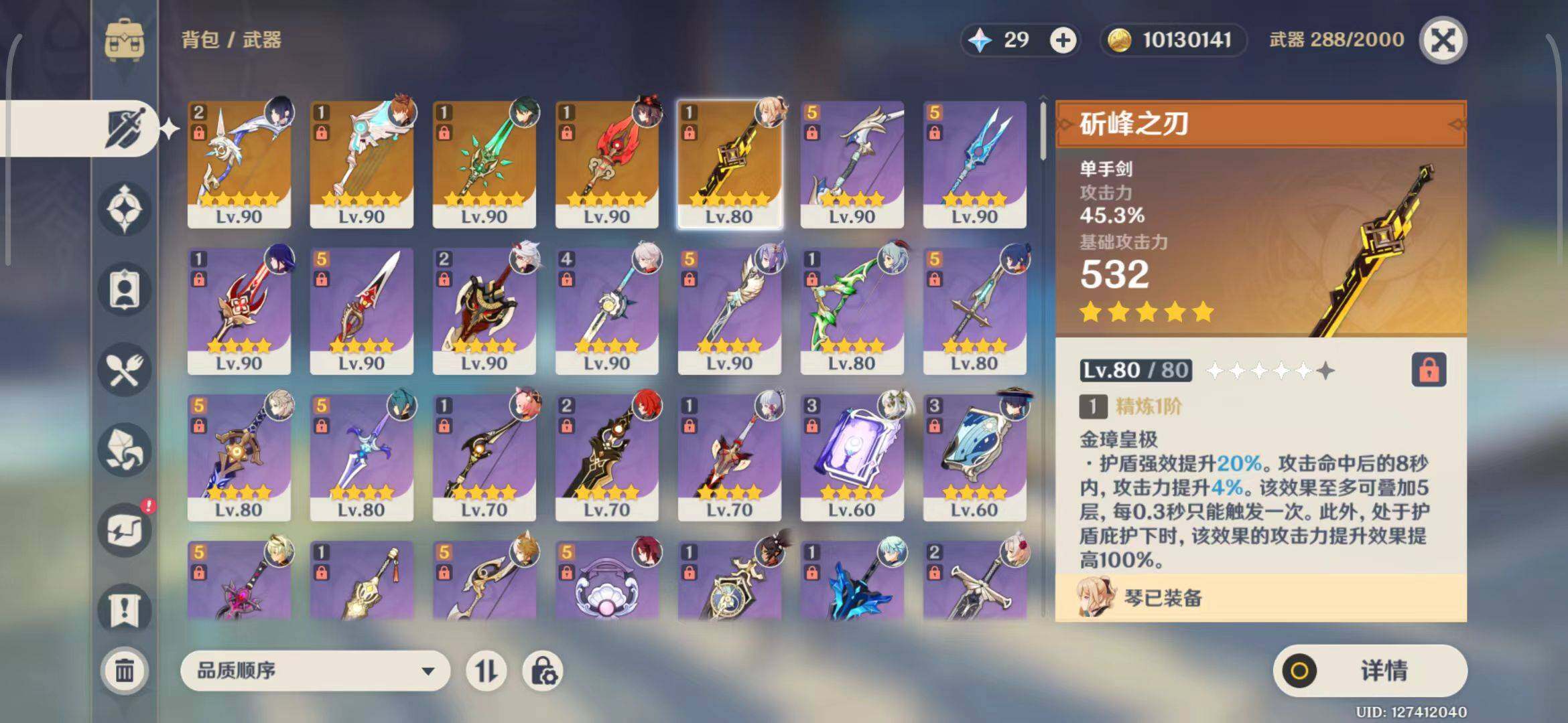YSEY33358原神账号详情图14