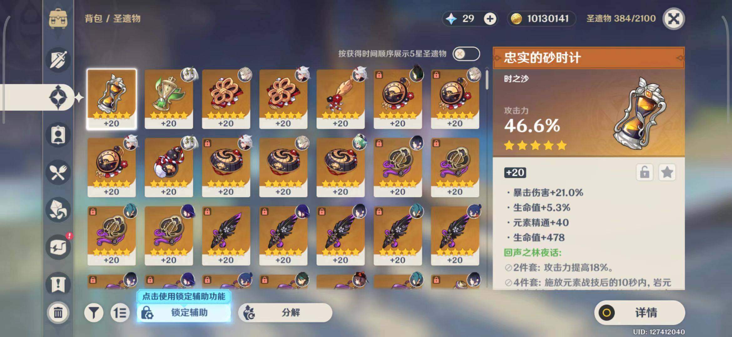 YSEY33358原神账号详情图15