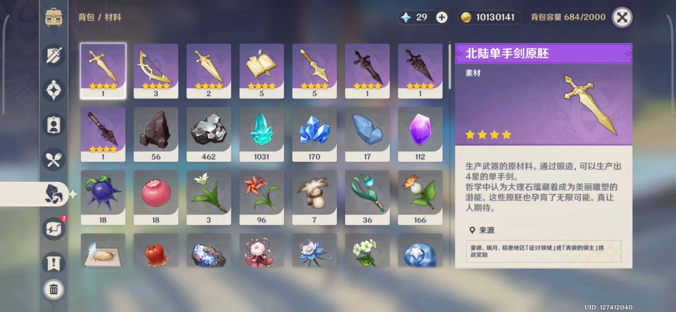 YSEY33358原神账号详情图17