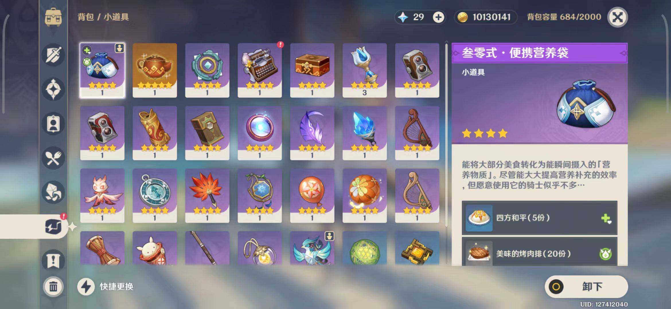 YSEY33358原神账号详情图18