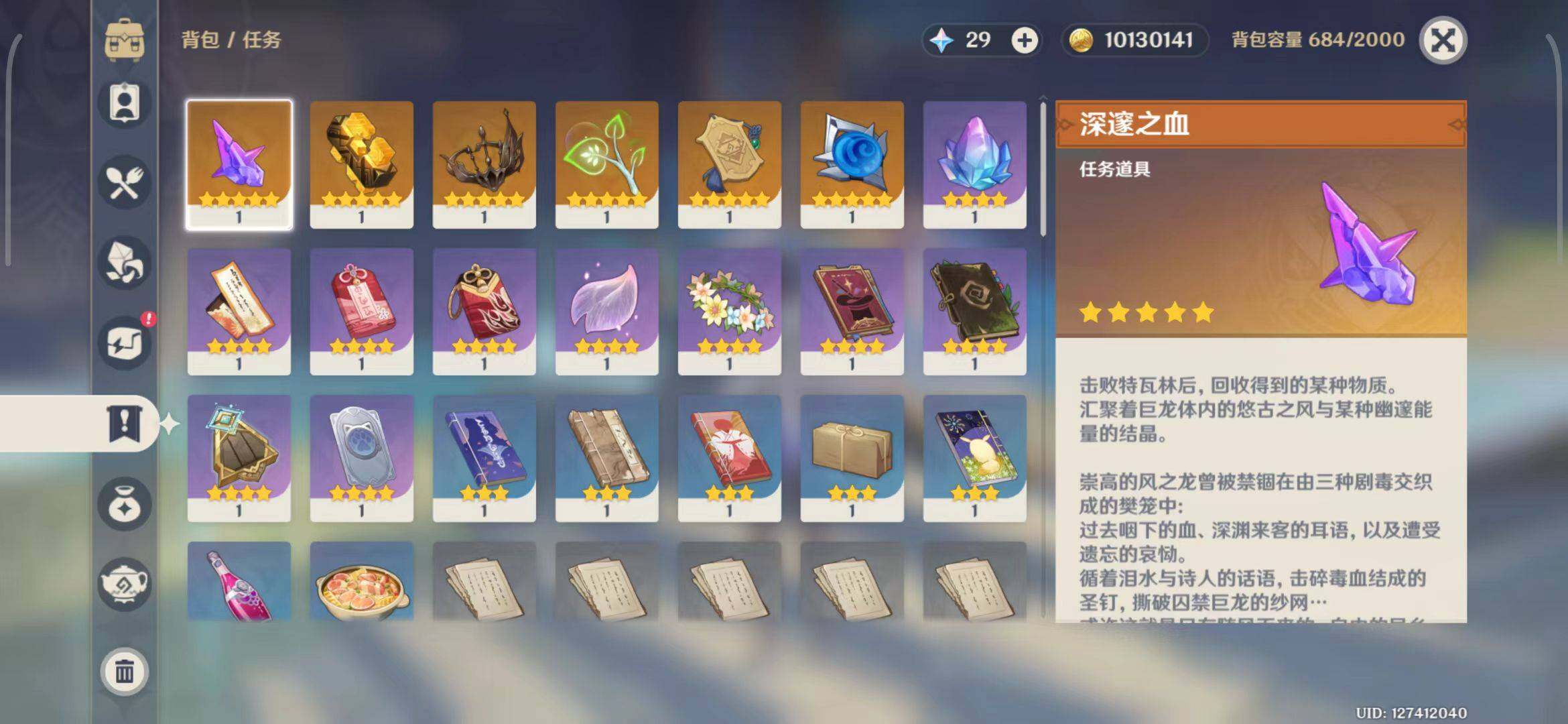 YSEY33358原神账号详情图19