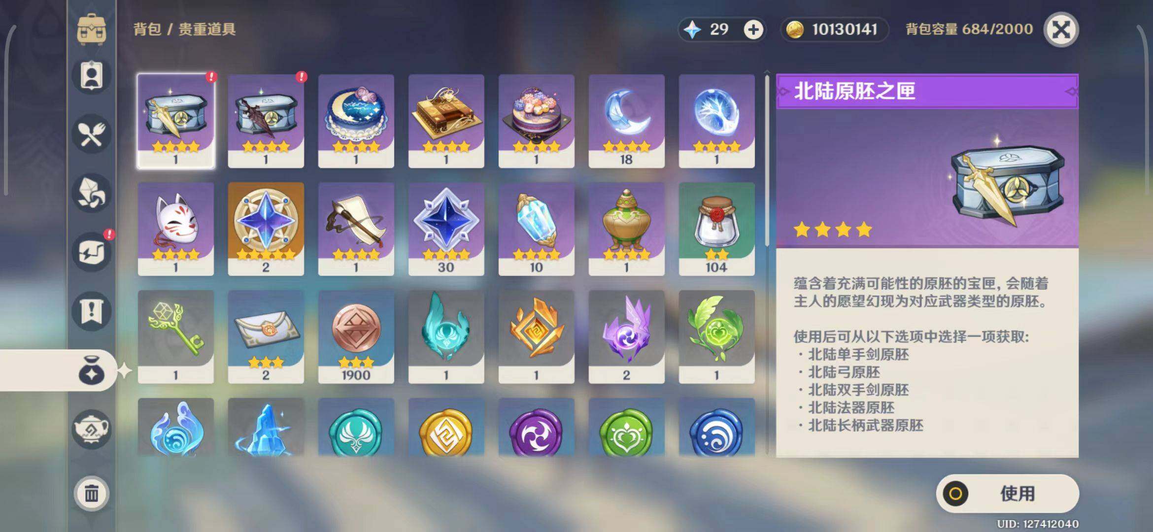 YSEY33358原神账号详情图20