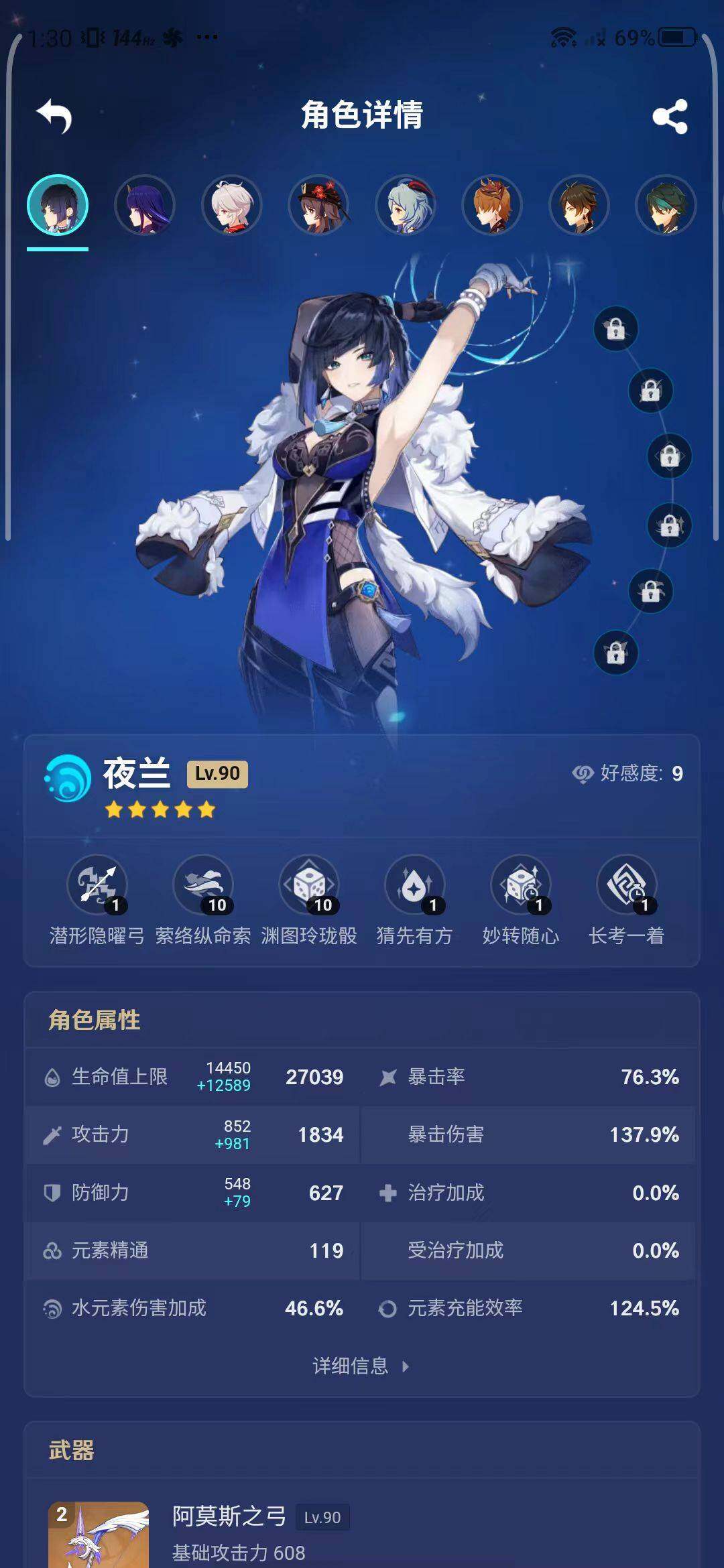 YSEY33358原神账号详情图5