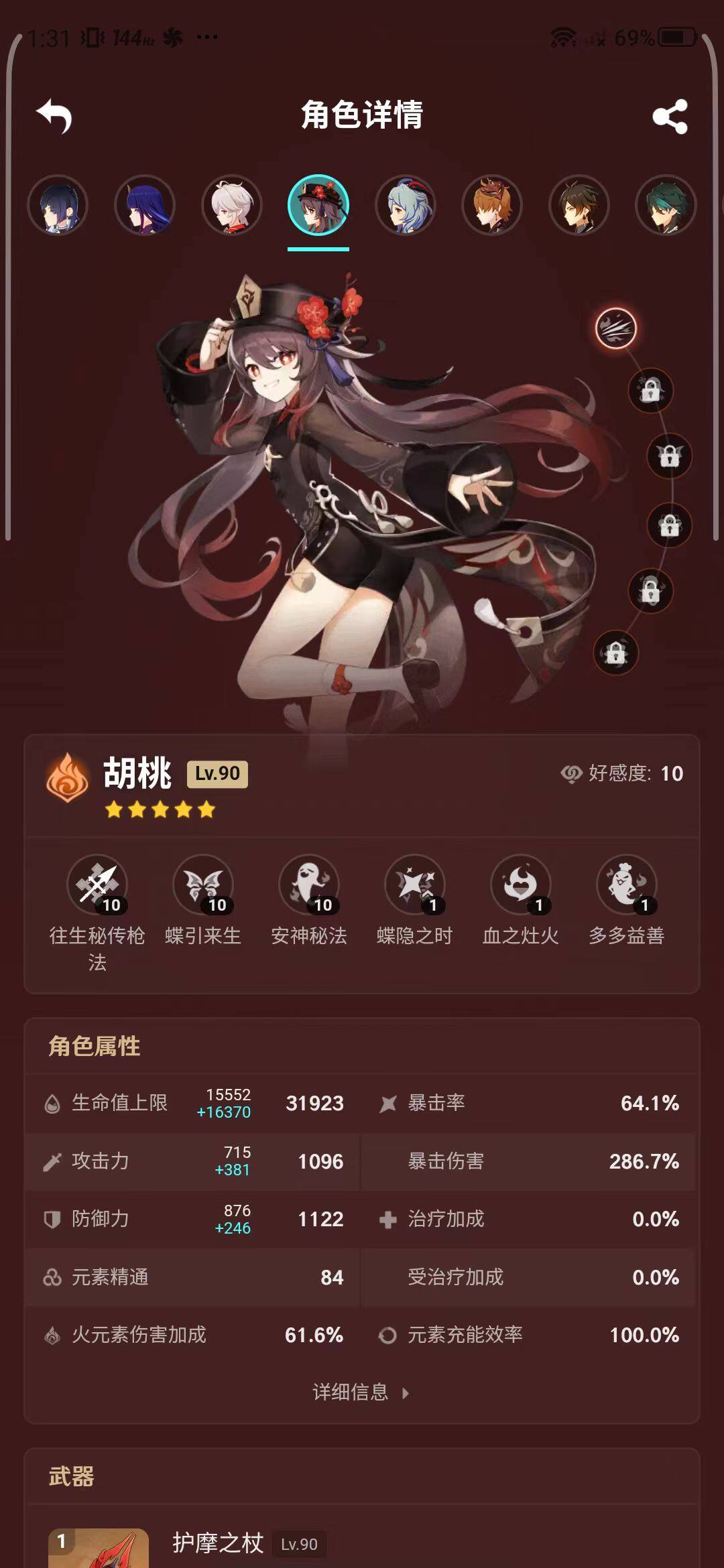 YSEY33358原神账号详情图9