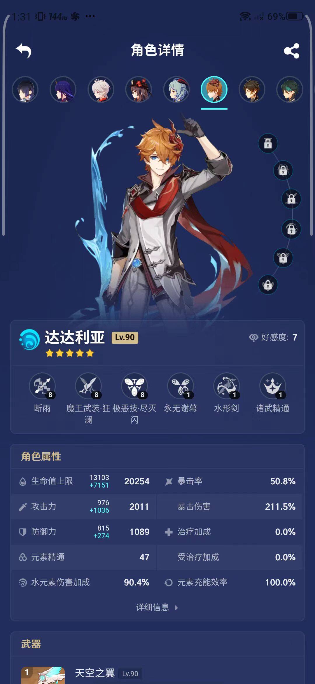 YSEY33358原神账号详情图8