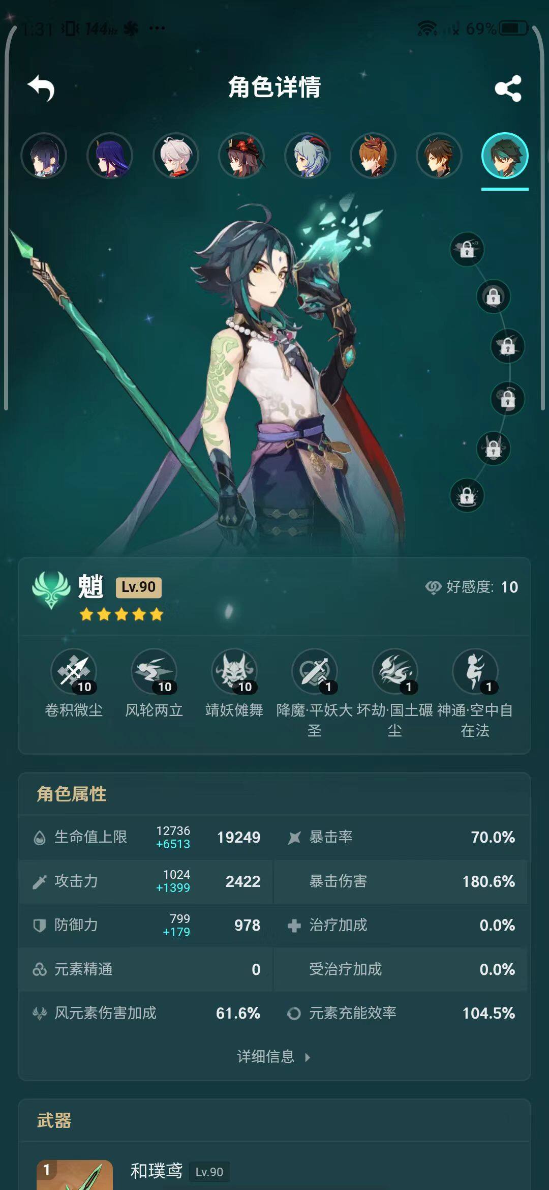 YSEY33358原神账号详情图12