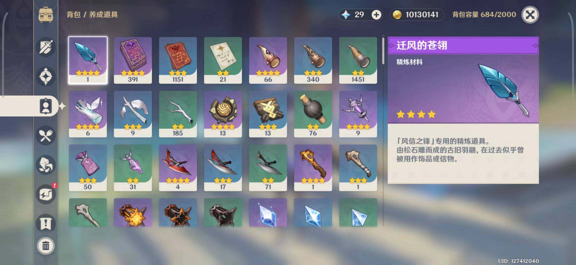 YSEY33358原神账号详情图21