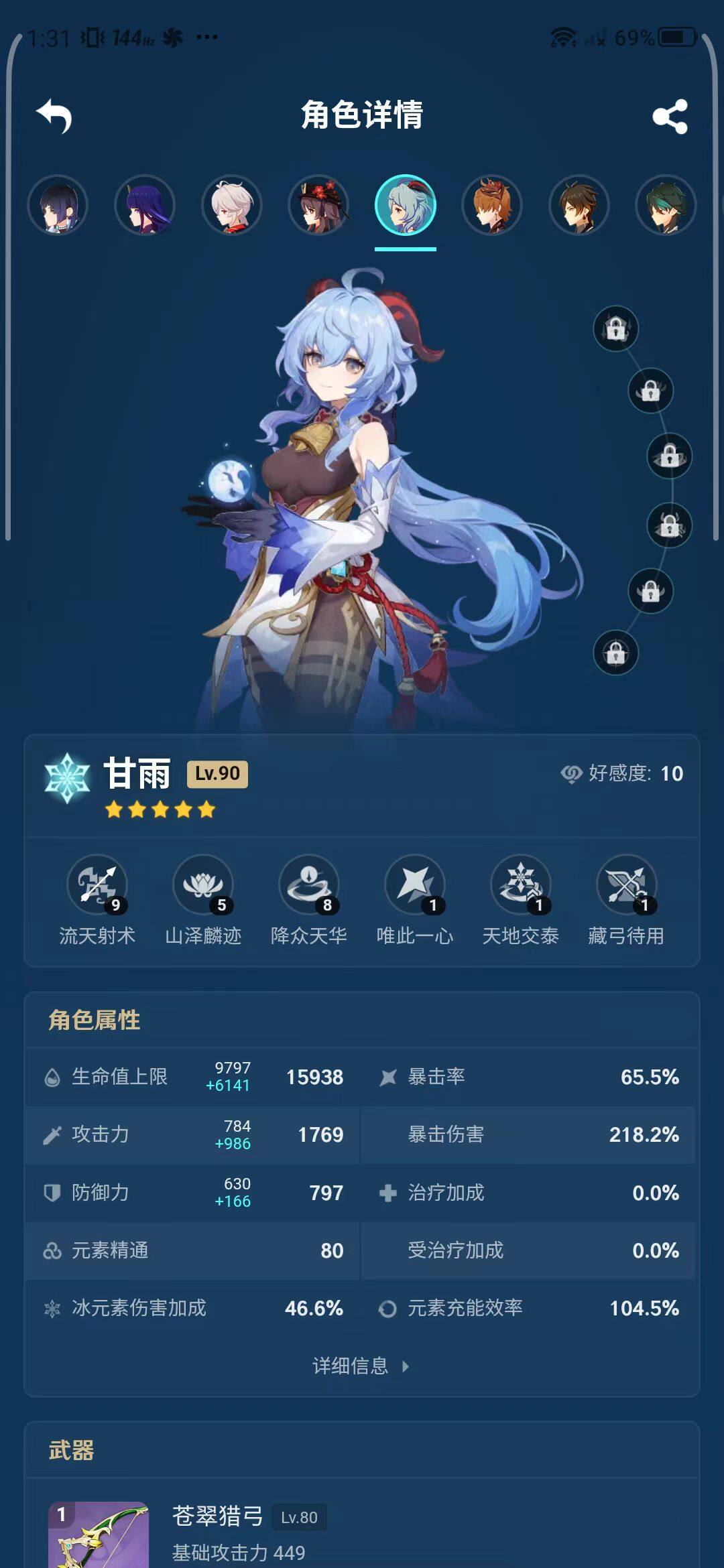 YSEY33358原神账号详情图10