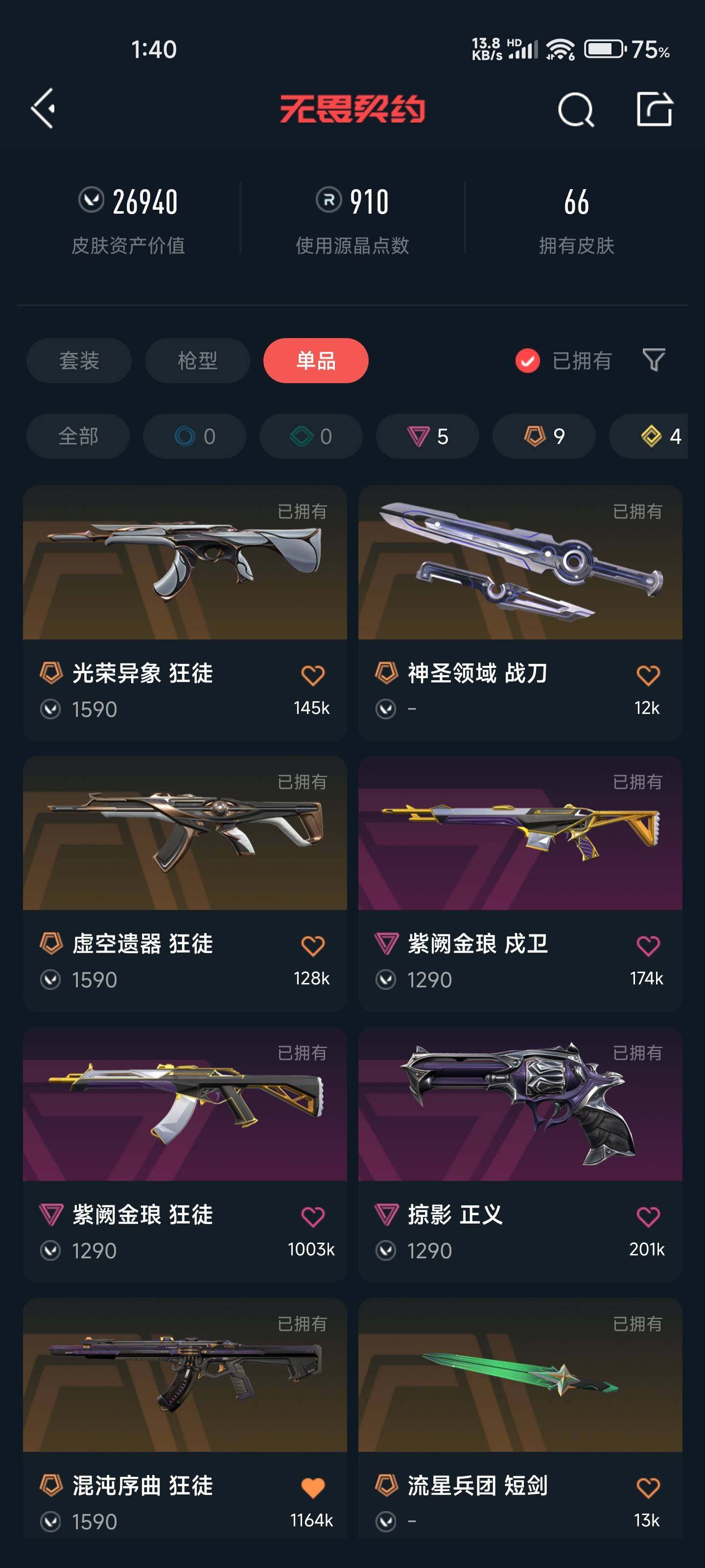 WWQEY35170无畏契约账号详情图6