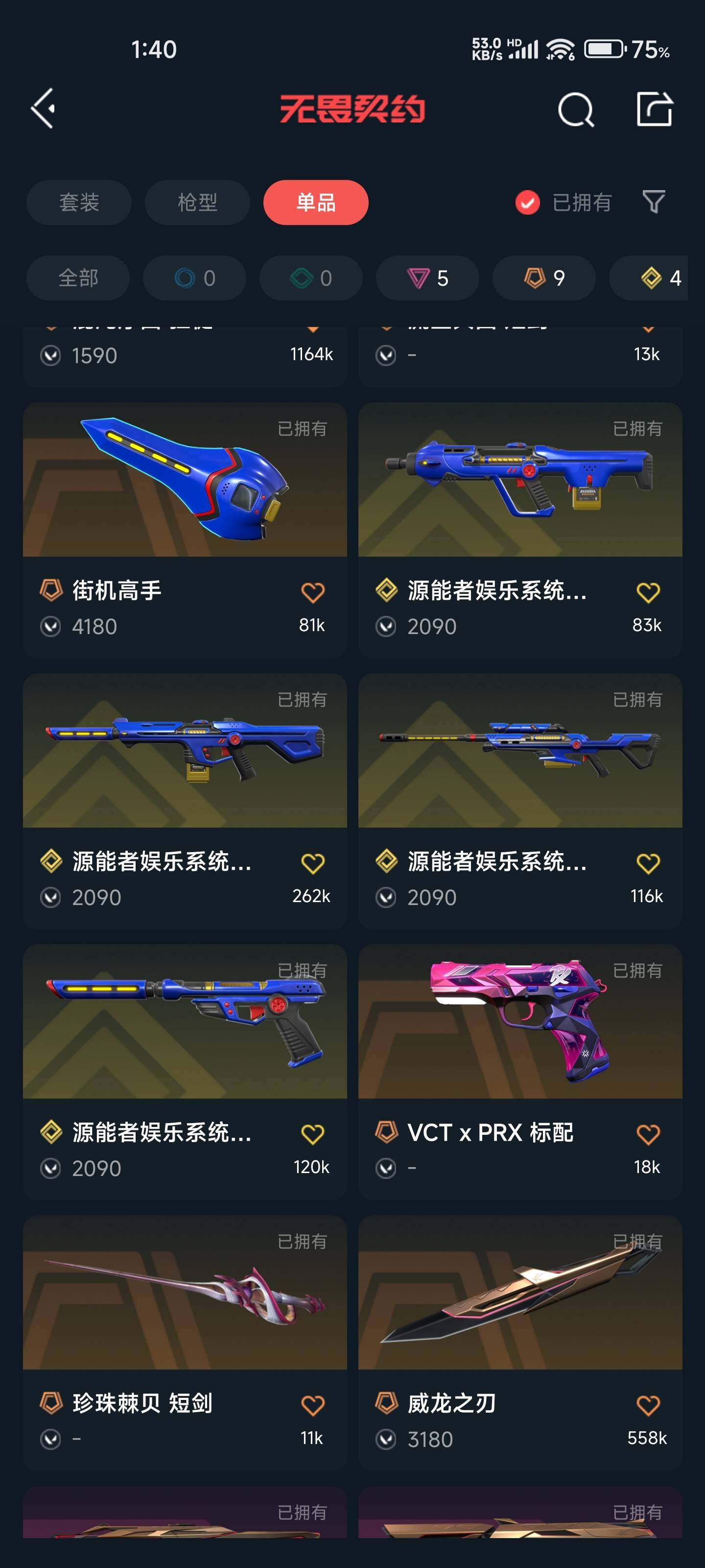 WWQEY35170无畏契约账号详情图7