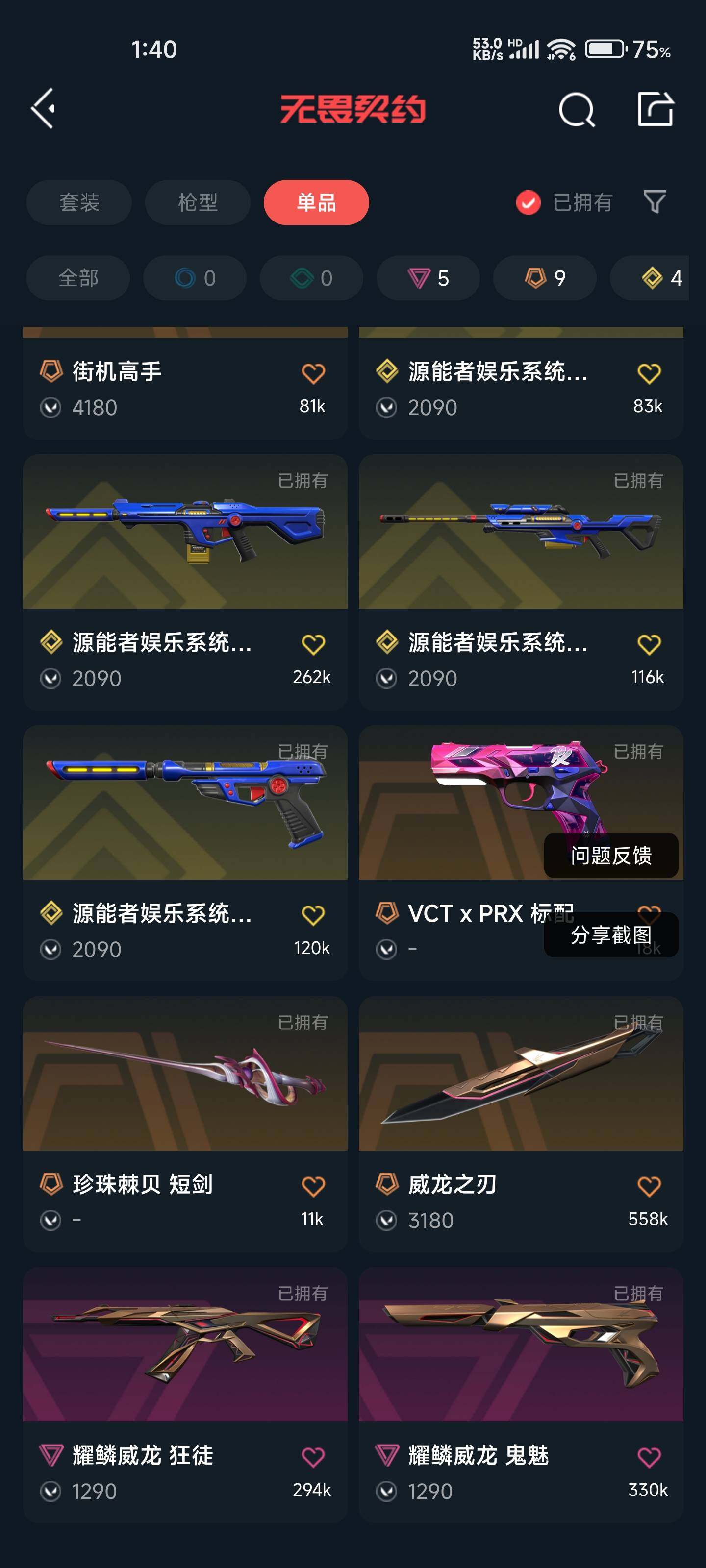 WWQEY35170无畏契约账号详情图8