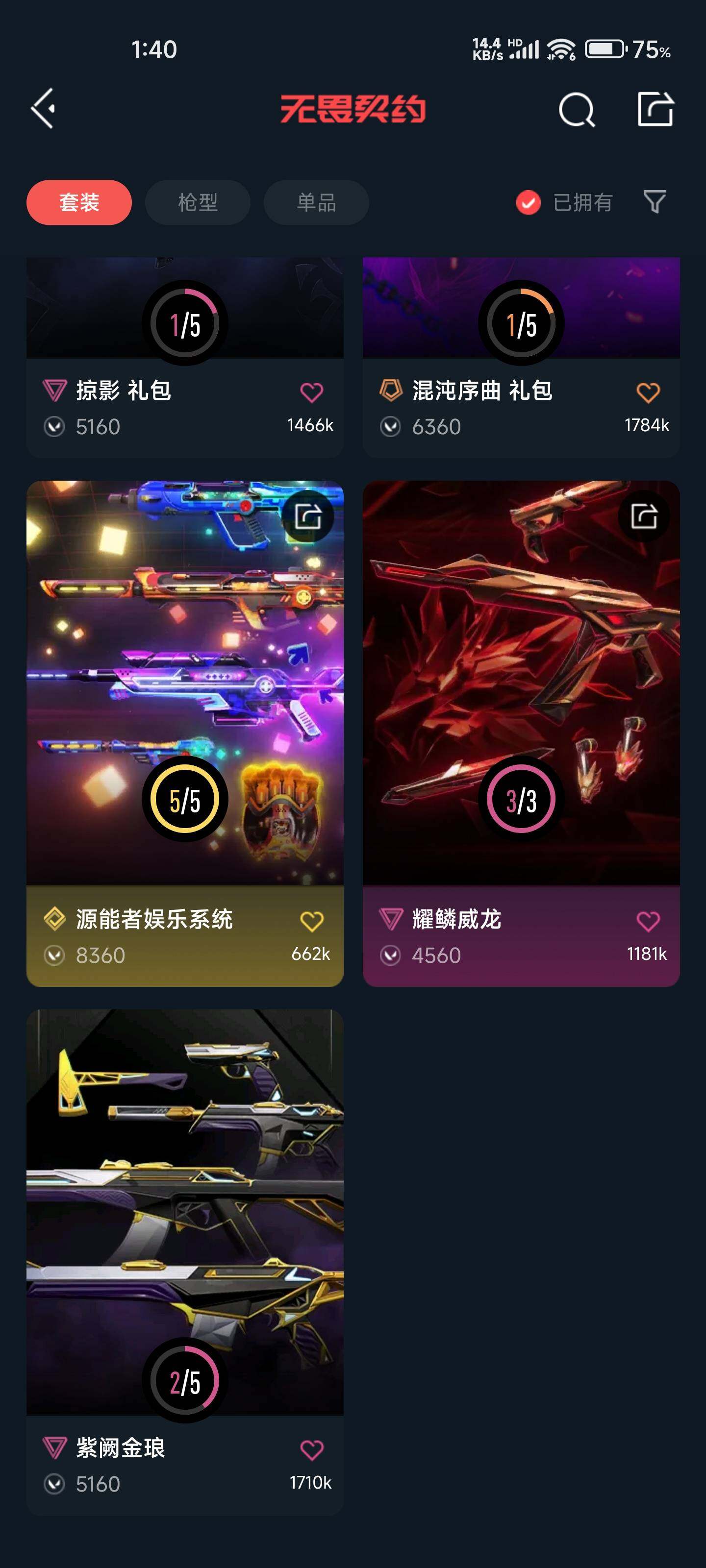 WWQEY35170无畏契约账号详情图9