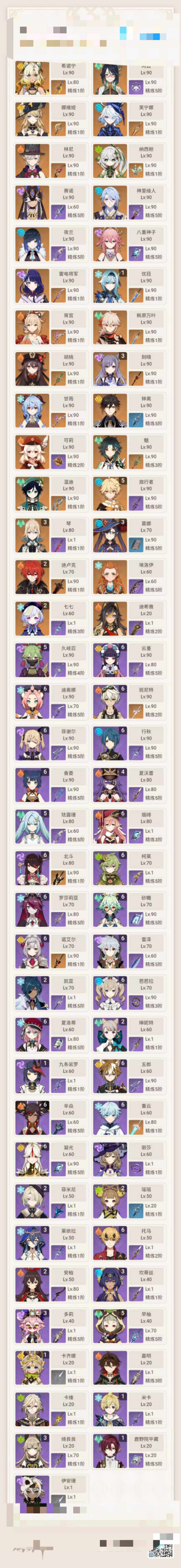 YSEY33319原神账号详情图4