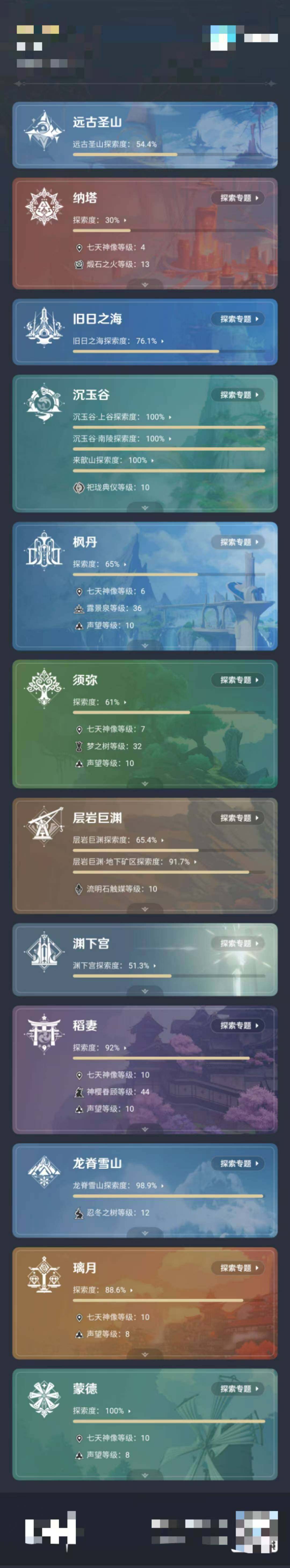 YSEY33319原神账号详情图5