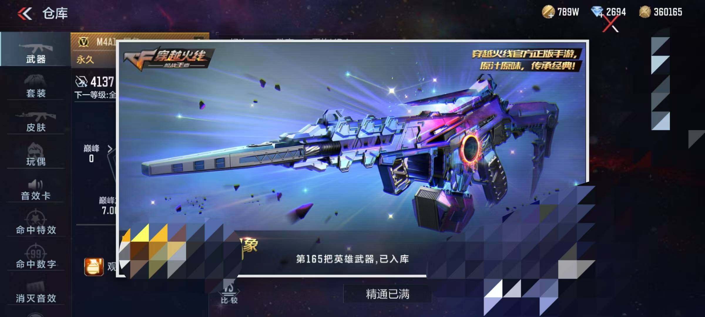 CFMEY330438枪战王者账号详情图5 CFMEY330438枪战王者账号详情图5