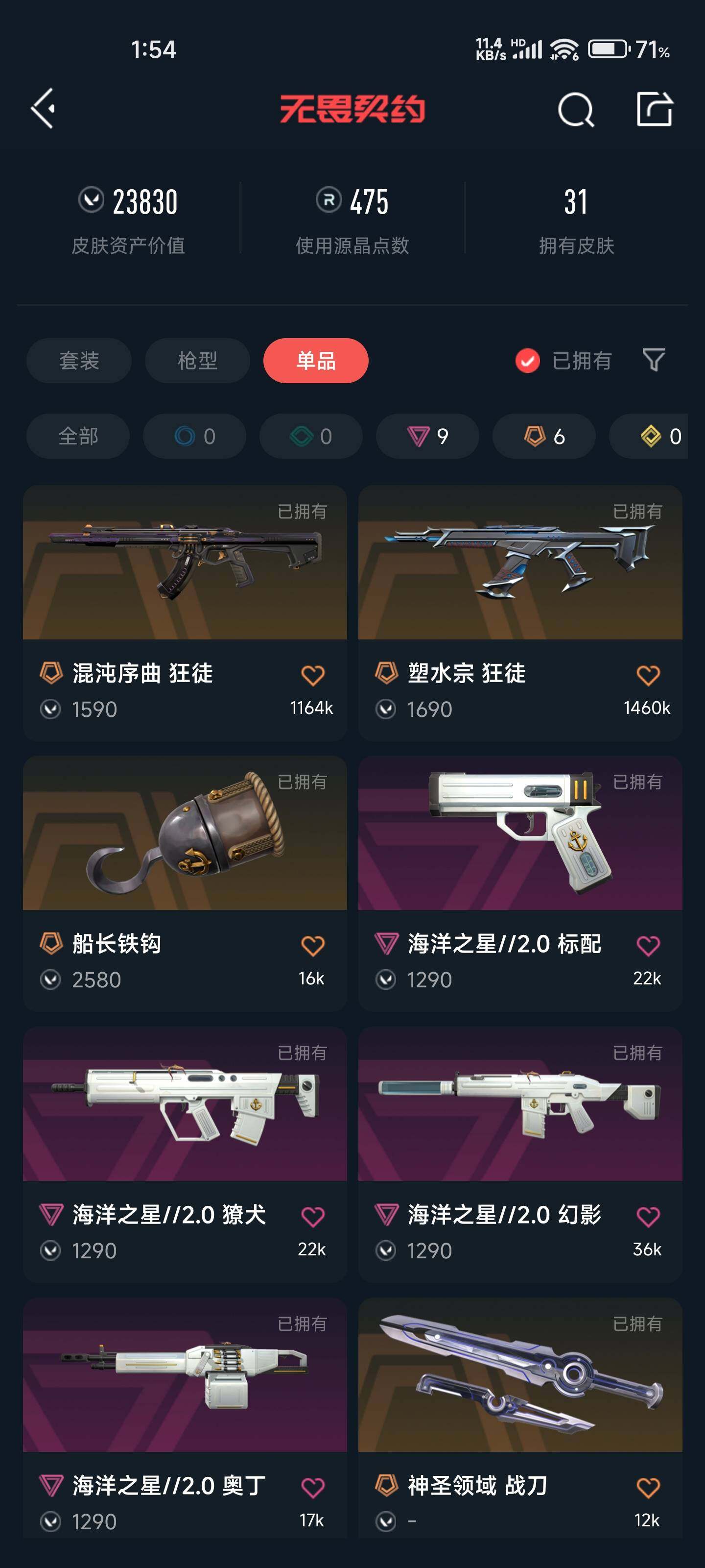 WWQEY35171无畏契约账号详情图4 WWQEY35171无畏契约账号详情图4