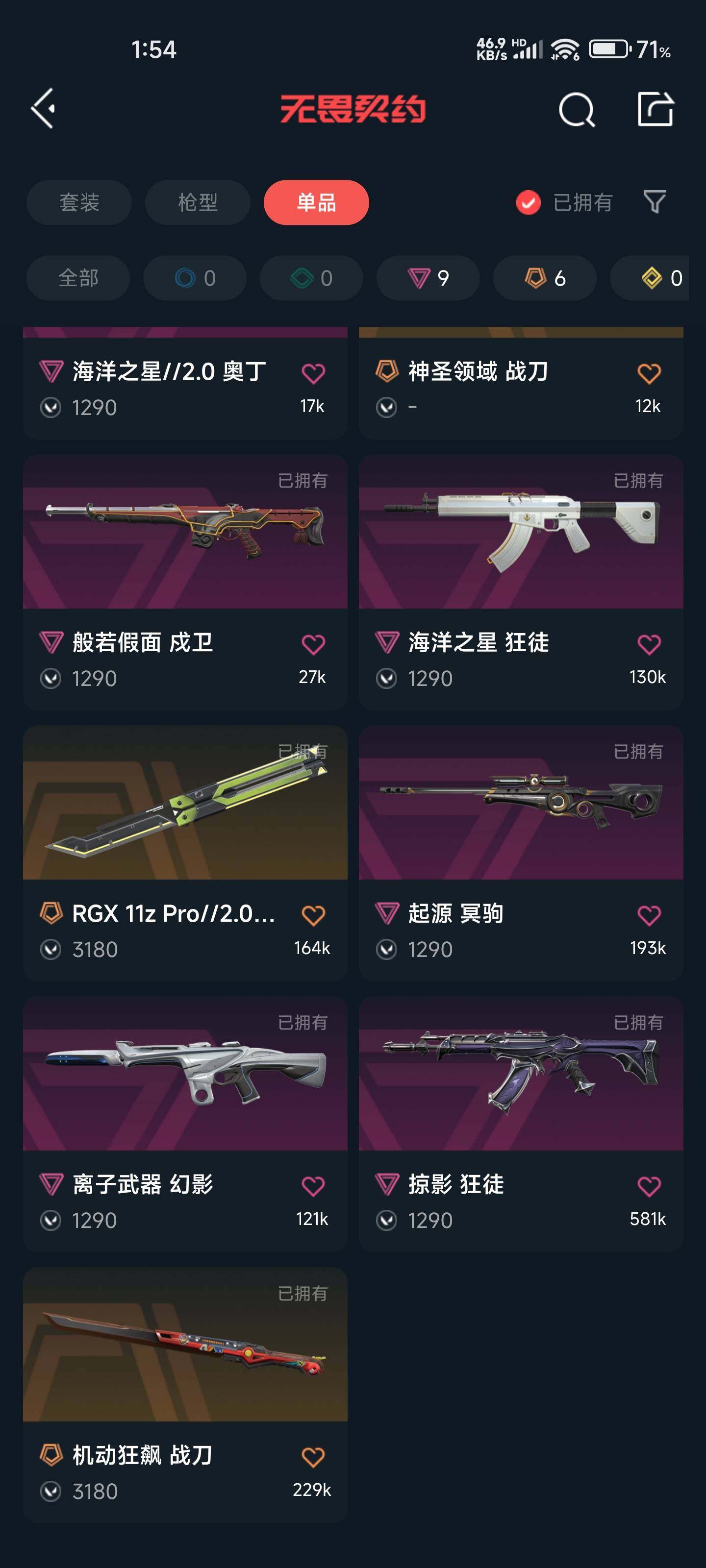 WWQEY35171无畏契约账号详情图5 WWQEY35171无畏契约账号详情图5