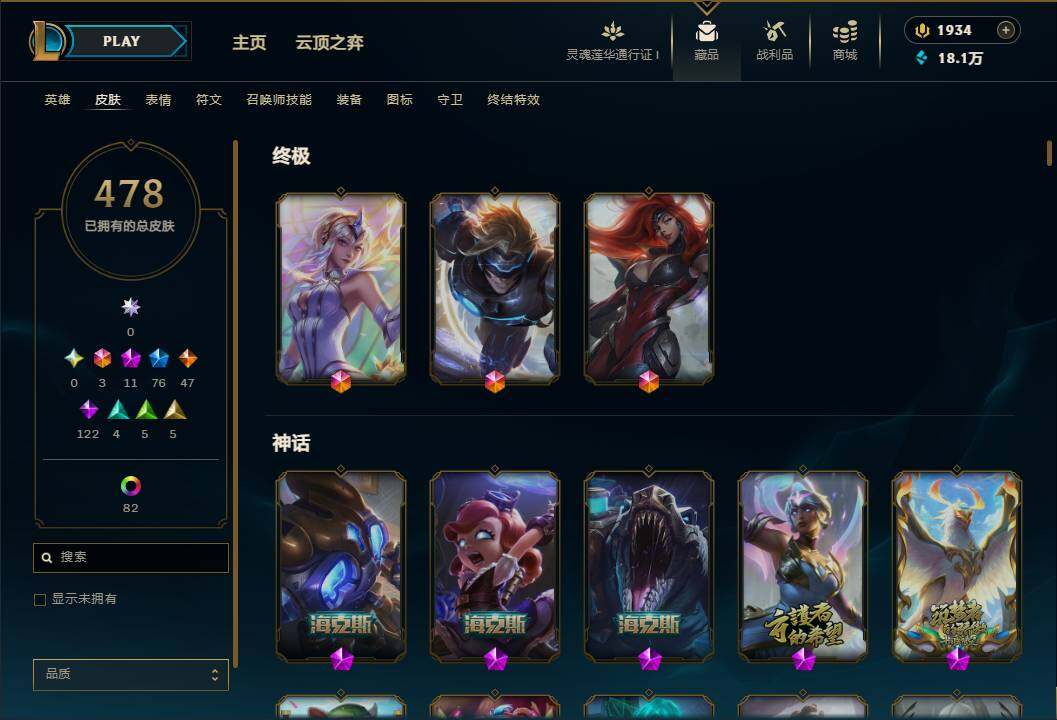 LOLEY36846英雄联盟账号详情图9 LOLEY36846英雄联盟账号详情图9