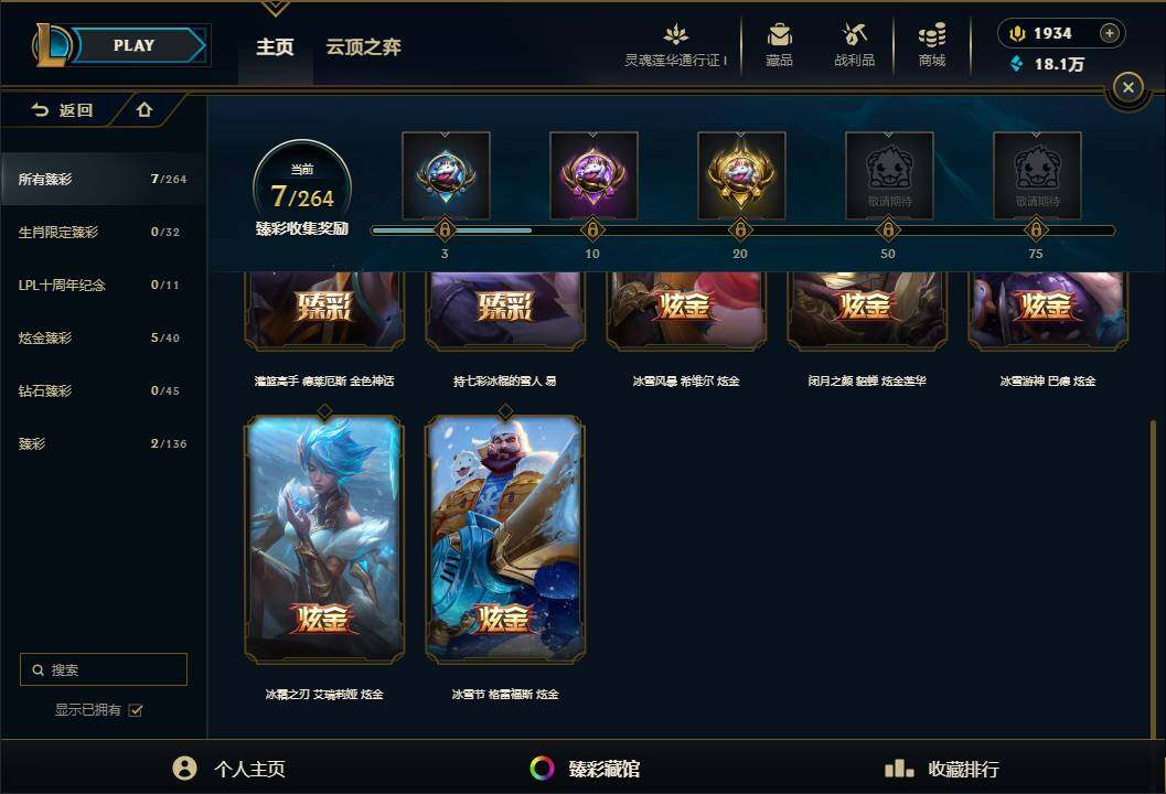 LOLEY36846英雄联盟账号详情图61 LOLEY36846英雄联盟账号详情图61