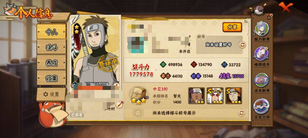 HYEY39984火影忍者账号详情图5 HYEY39984火影忍者账号详情图5