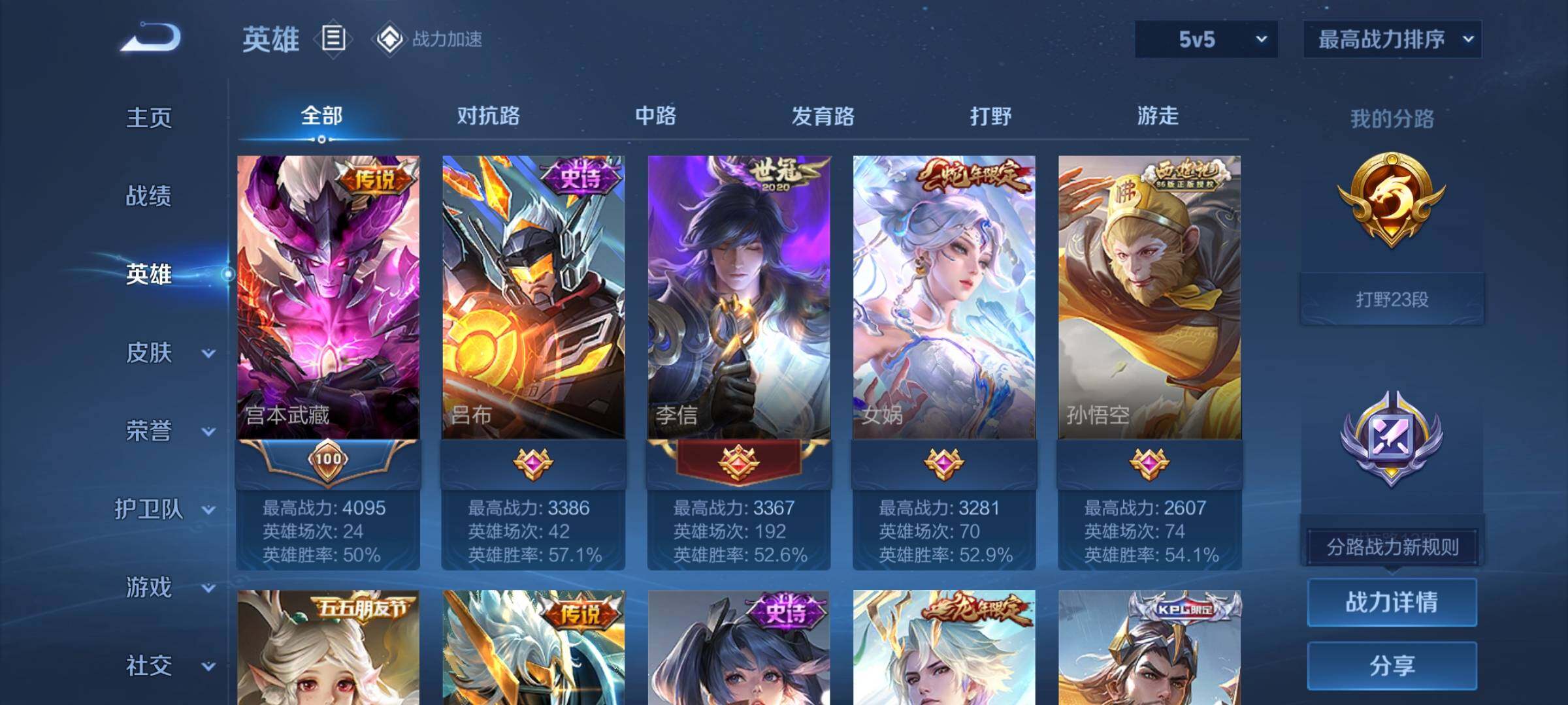 WZEY3155009王者荣耀账号详情图8 WZEY3155009王者荣耀账号详情图8