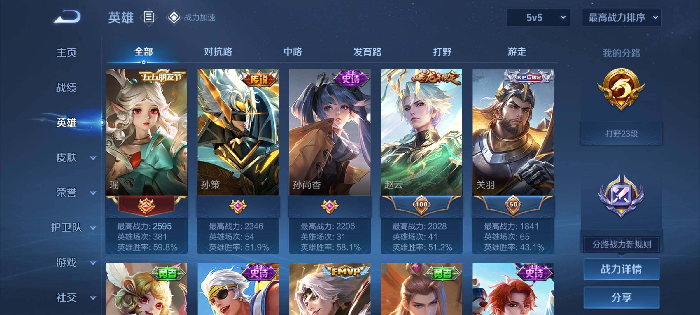 WZEY3155009王者荣耀账号详情图9 WZEY3155009王者荣耀账号详情图9