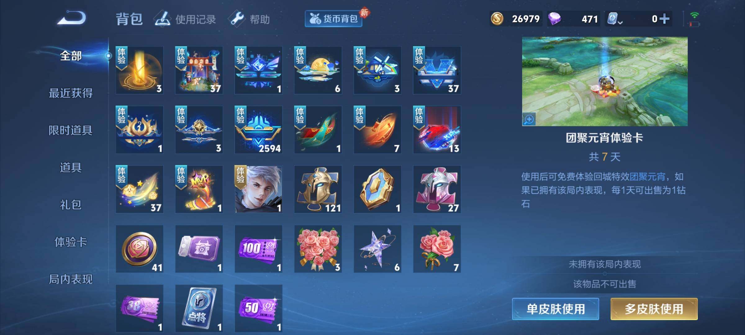 WZEY3155009王者荣耀账号详情图26 WZEY3155009王者荣耀账号详情图26