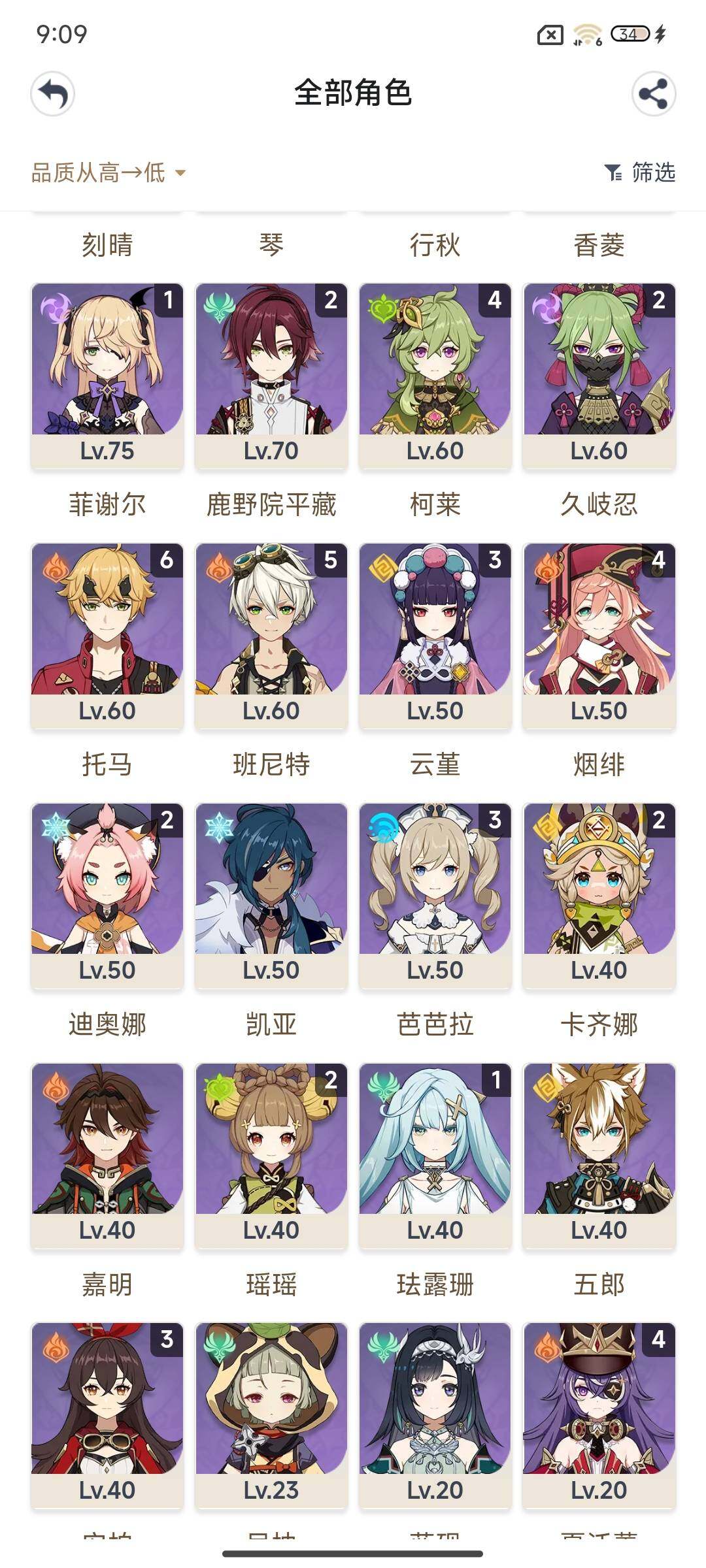 YSEY33314原神账号详情图4 YSEY33314原神账号详情图4