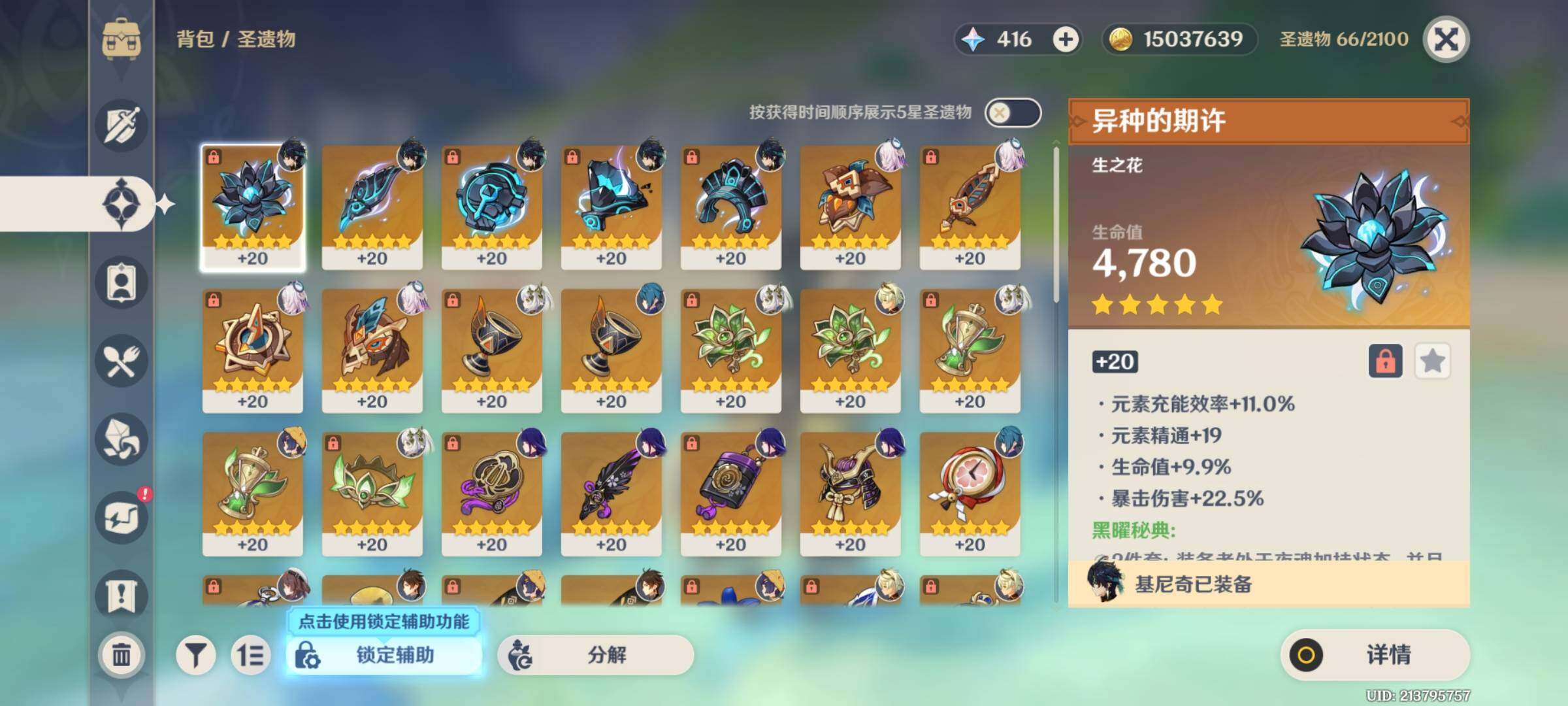 YSEY33314原神账号详情图10 YSEY33314原神账号详情图10