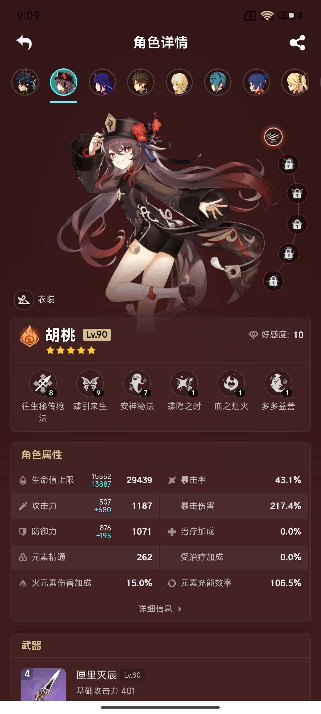 YSEY33314原神账号详情图12 YSEY33314原神账号详情图12