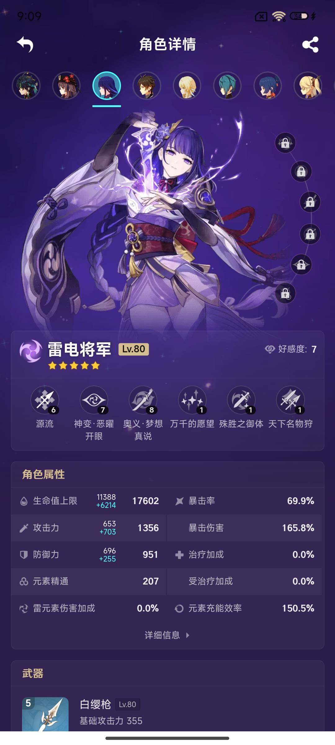 YSEY33314原神账号详情图13 YSEY33314原神账号详情图13